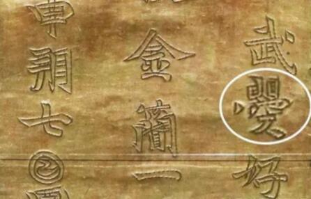 天官金简.jpg 天官金简.jpg